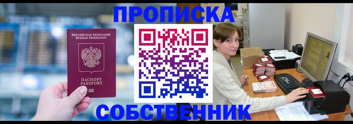 прописка гарантия в Курганинске
