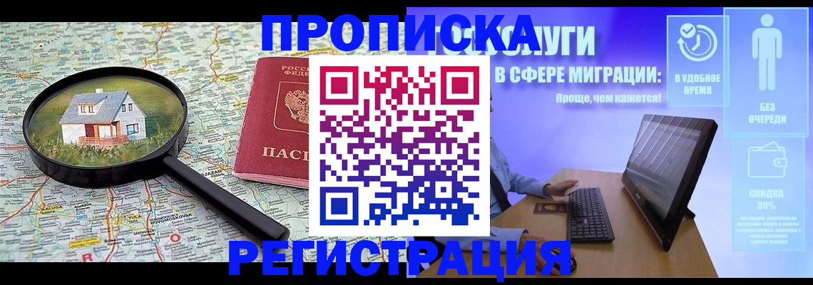 прописка от собственника в Курганинске